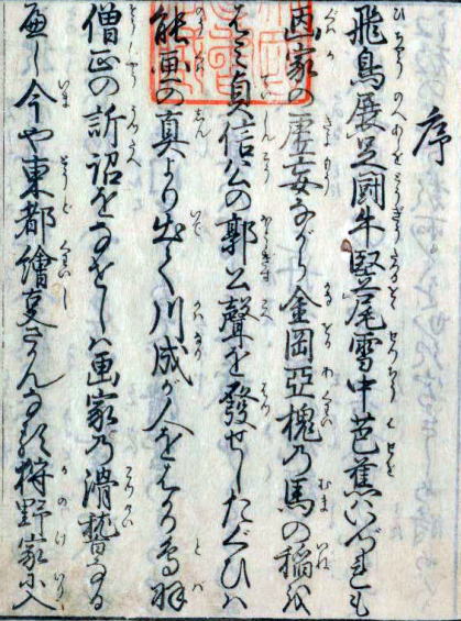 Kitao Shigemasa 北尾重政 | Picture Book of the Warriors